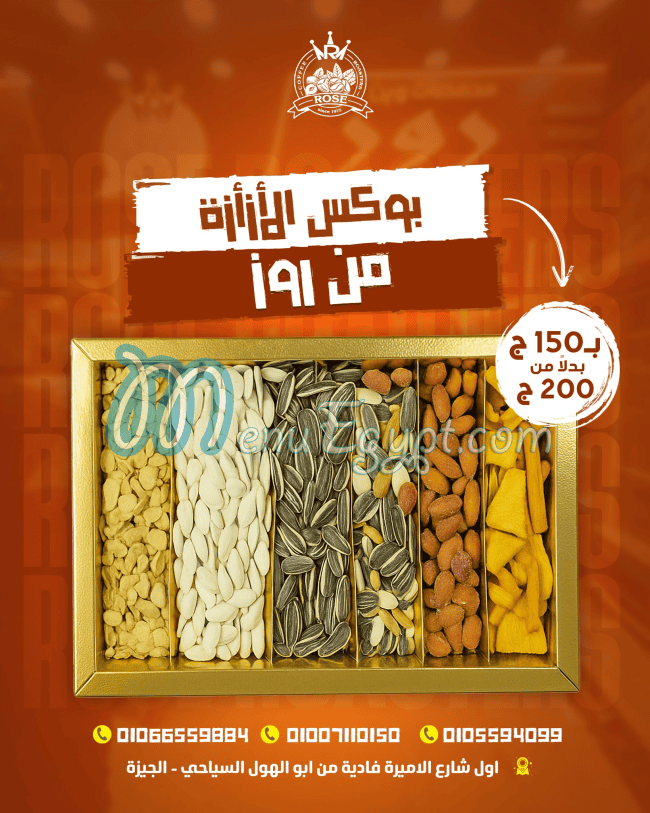 محمصات روز منيو