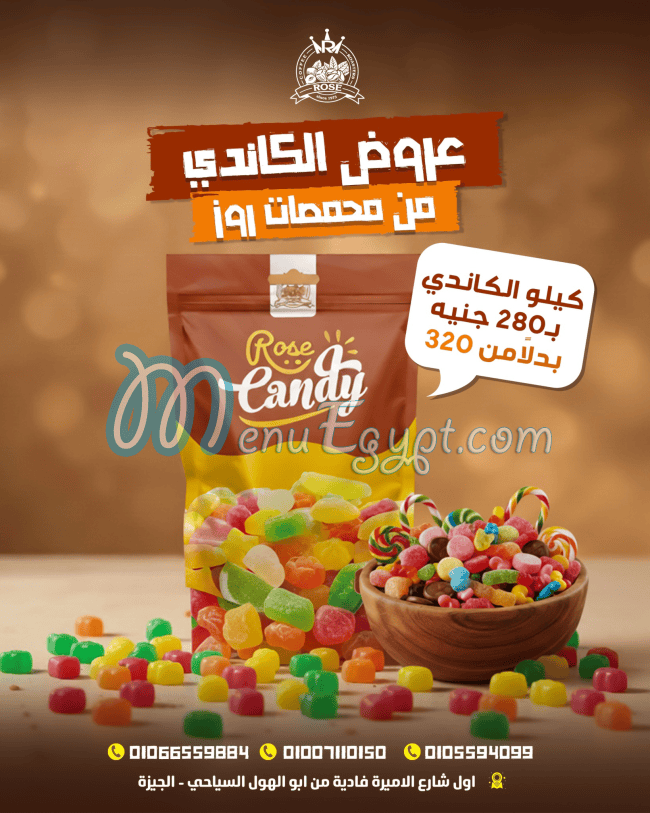 رقم محمصات روز مصر