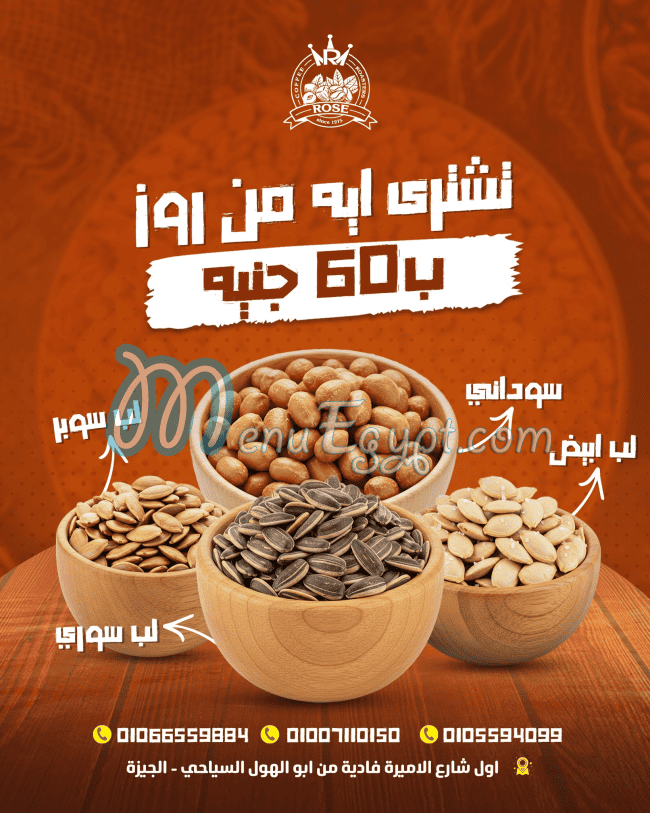 محمصات روز مصر