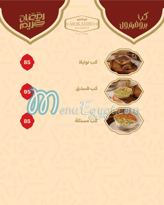Mokambo menu Egypt 11