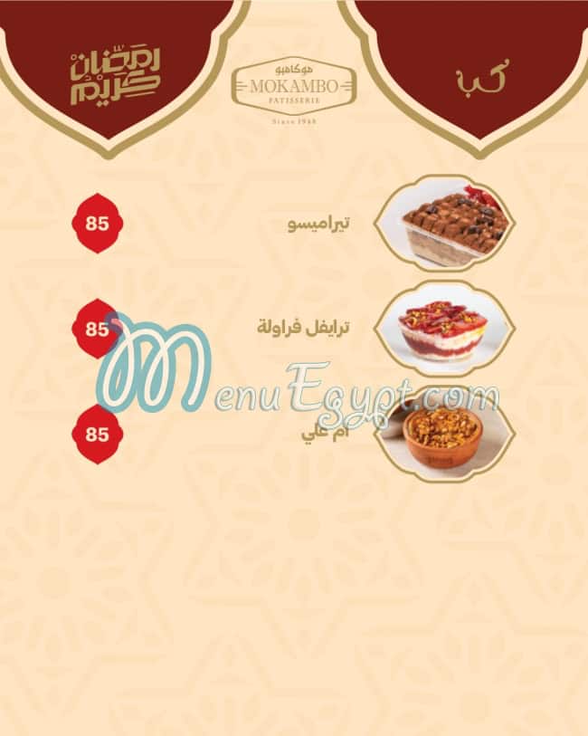 Mokambo menu Egypt 13