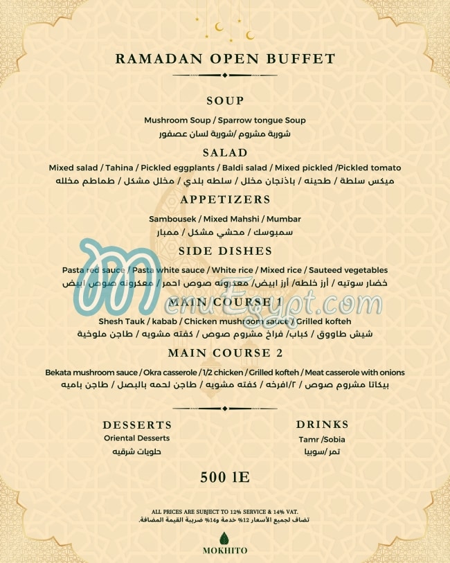 Mokhito menu Egypt