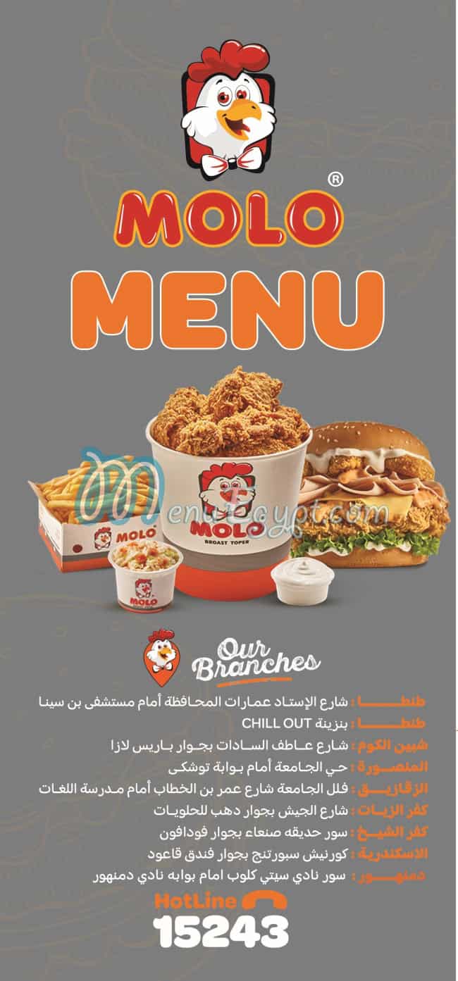 Molo Broast menu Egypt 3