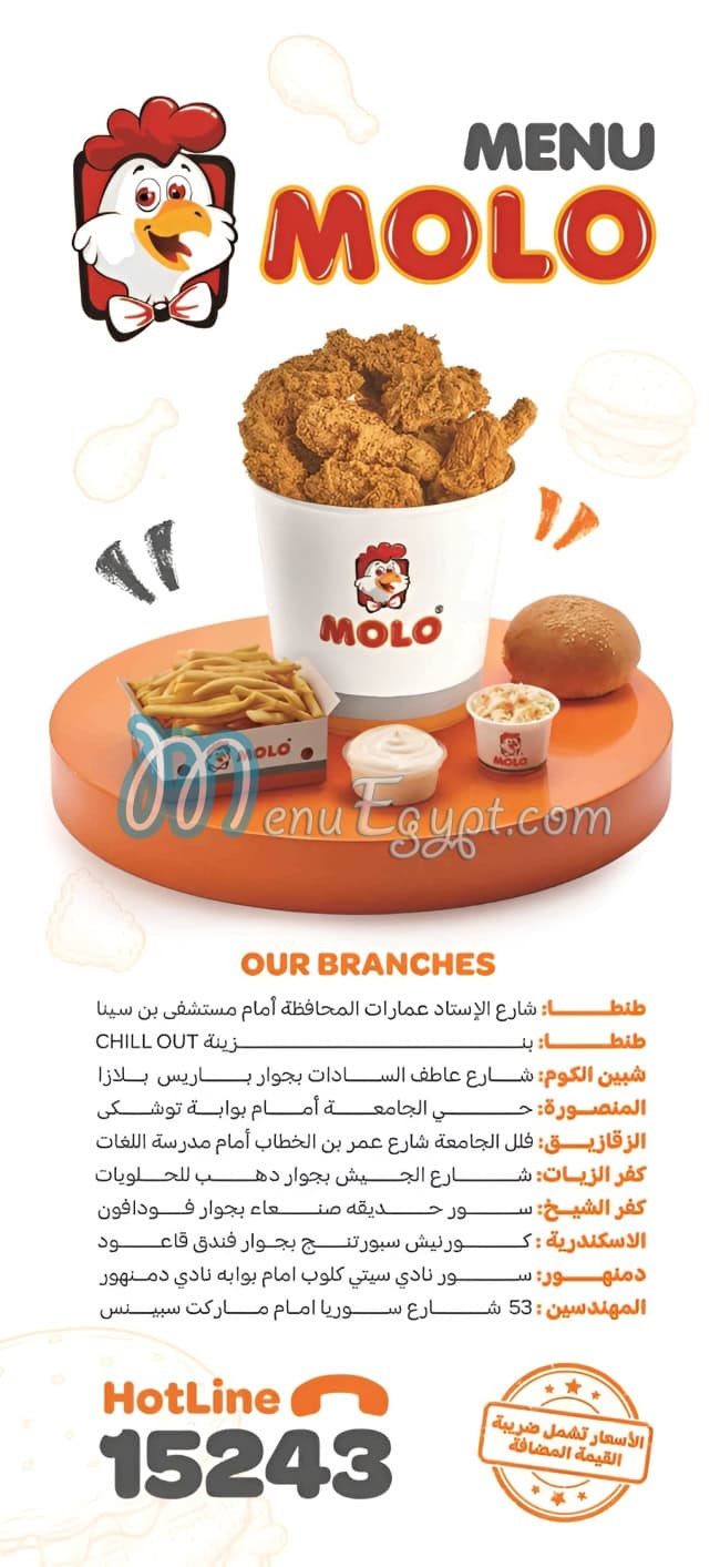 رقم مولو بروست مصر