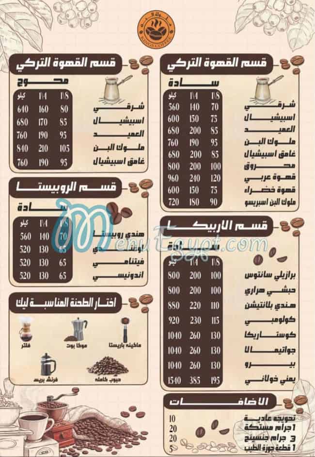 Molok Al Bon menu Egypt