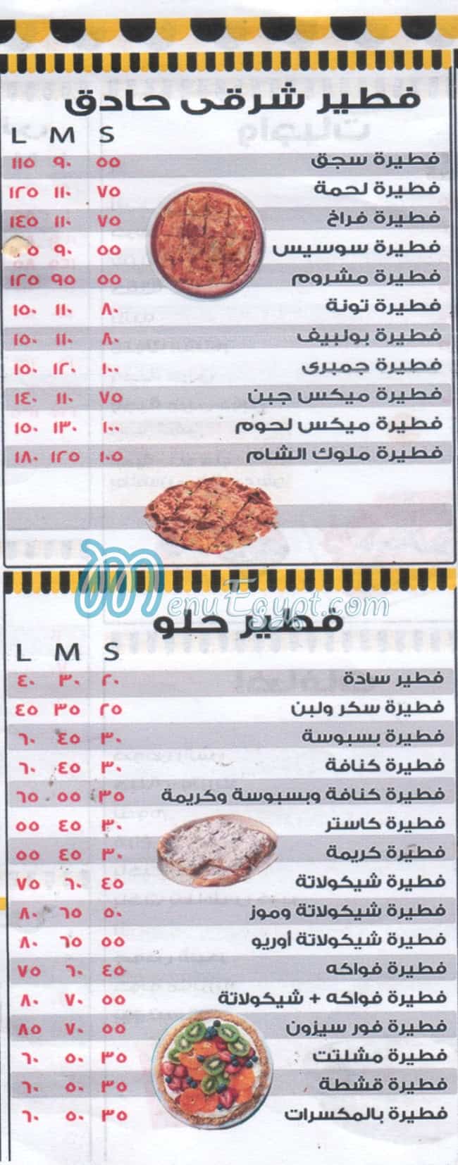 Molok El Sham El Ma3ady menu Egypt