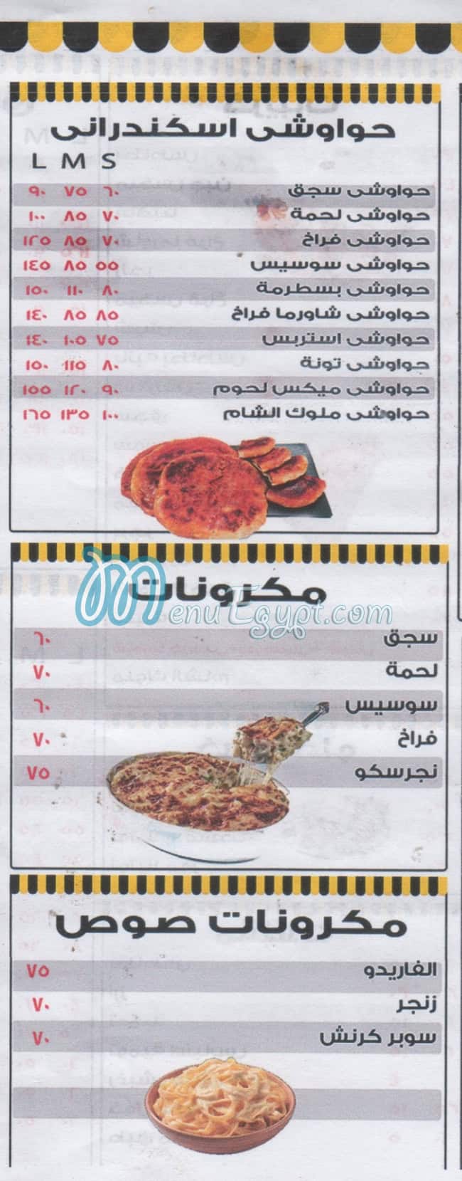 Molok El Sham El Ma3ady delivery menu