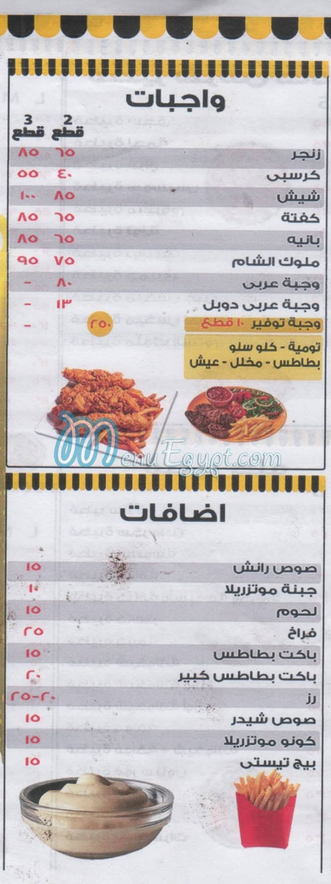 Molok El Sham El Ma3ady online menu