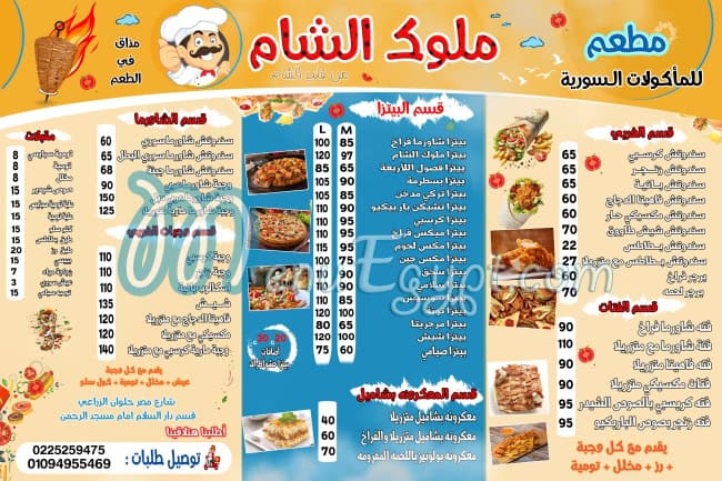 Molook AlSham menu