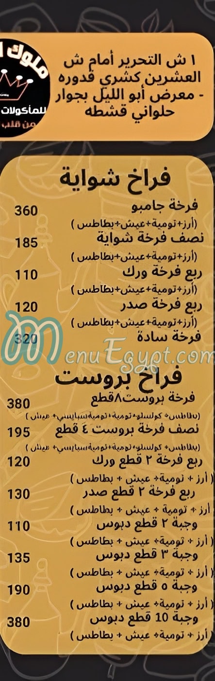 منيو ملوك بنت الشام
