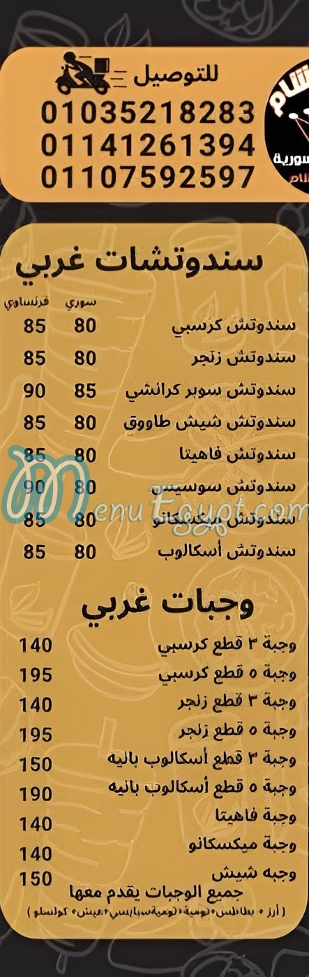 منيو ملوك بنت الشام مصر