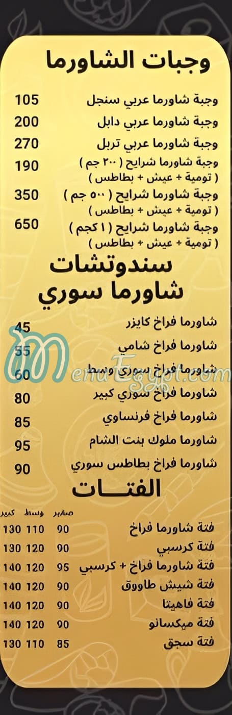 مطعم ملوك بنت الشام مصر