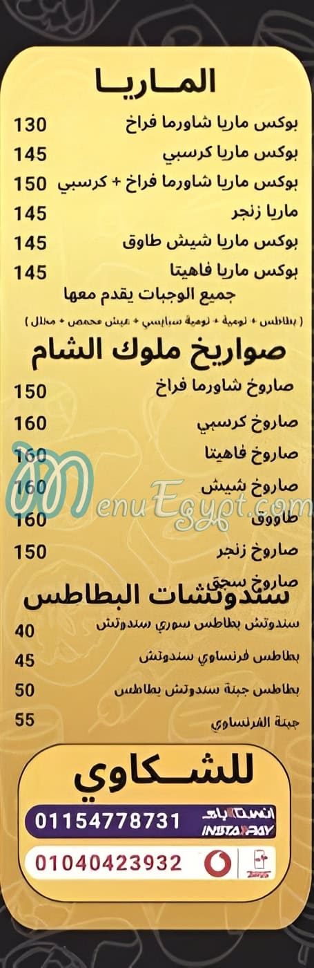 ملوك بنت الشام مصر منيو بالعربى
