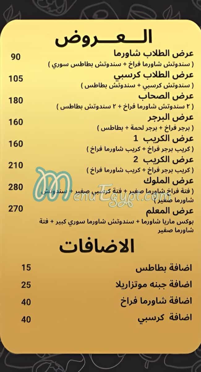 ملوك بنت الشام منيو