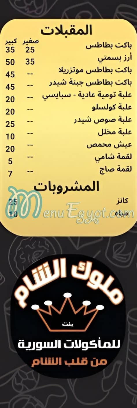 رقم ملوك بنت الشام مصر