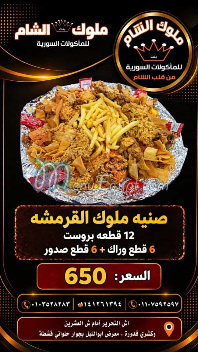 أسعار ملوك بنت الشام مصر