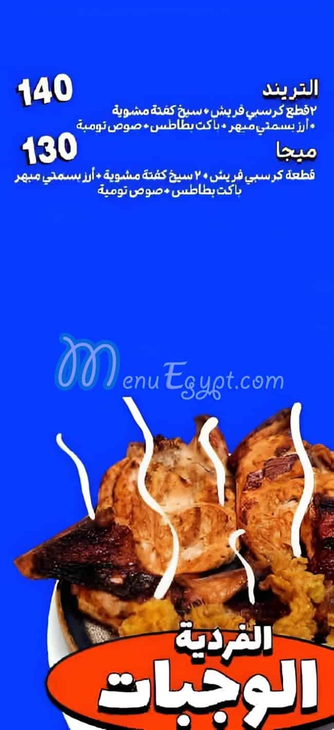 Momento menu Egypt 6