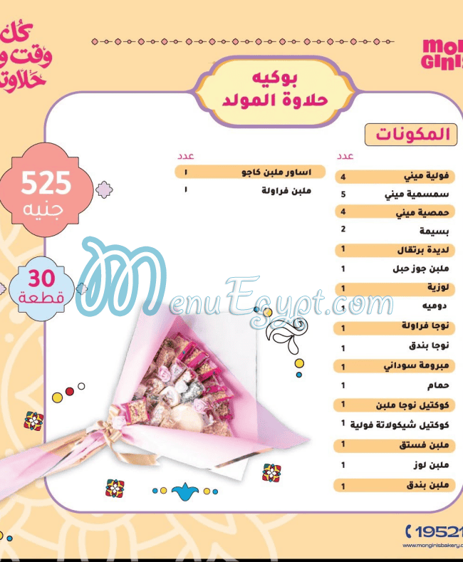 منيو مونجينى