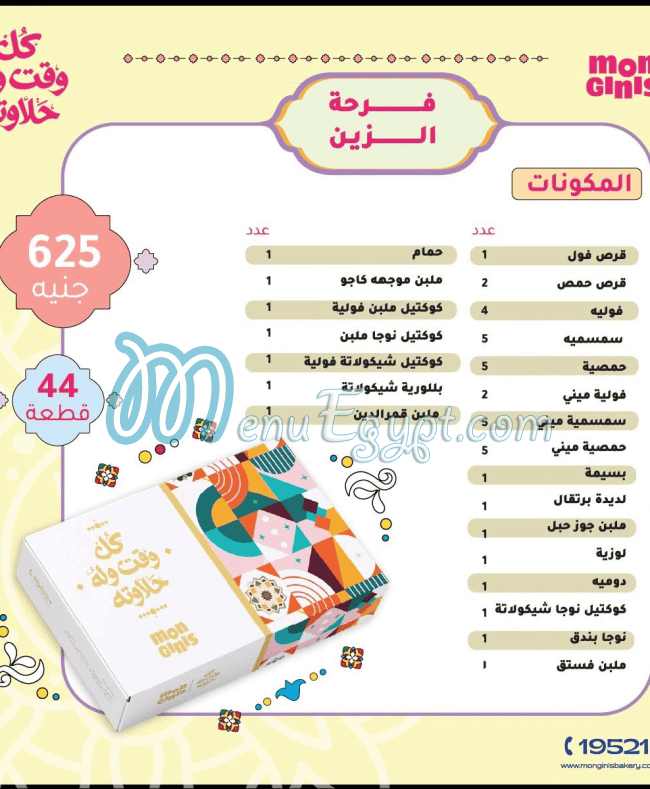 منيو مونجينى مصر 1