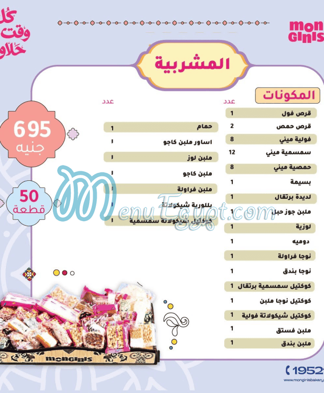 منيو مونجينى مصر 2
