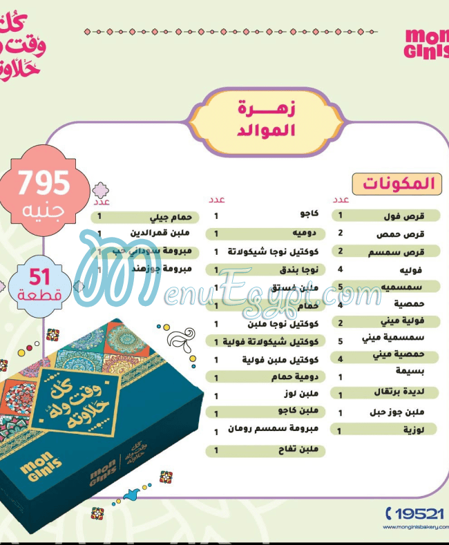 منيو مونجينى مصر 3