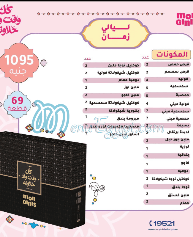 منيو مونجينى مصر 4