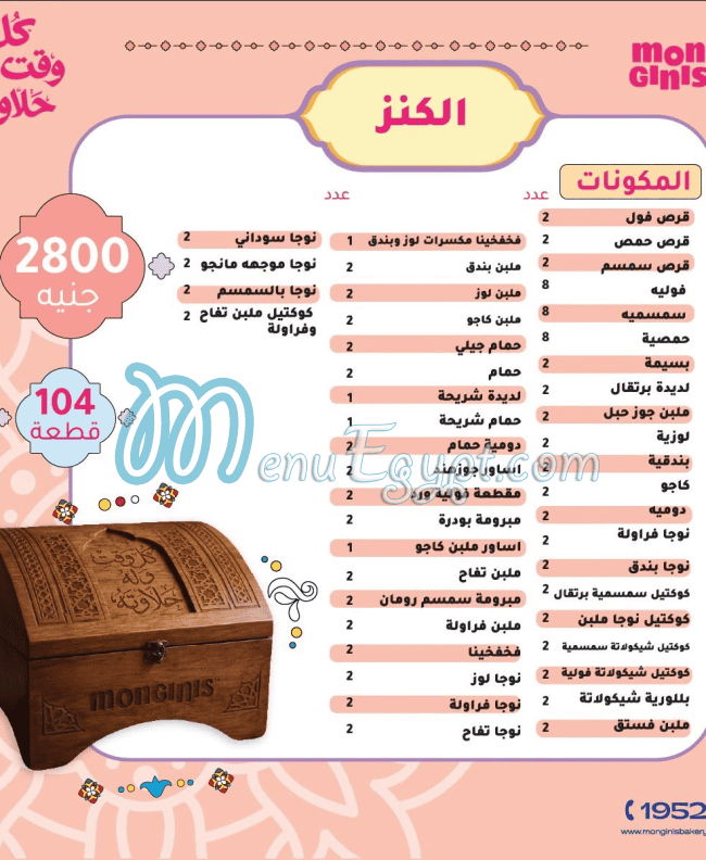 منيو مونجينى مصر 5