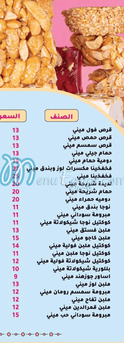 منيو مونجينى مصر 6