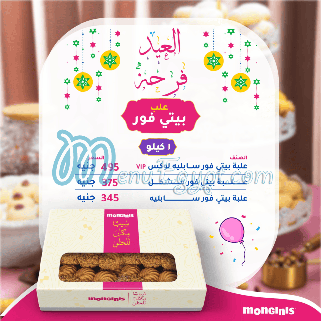 منيو مونجينى مصر