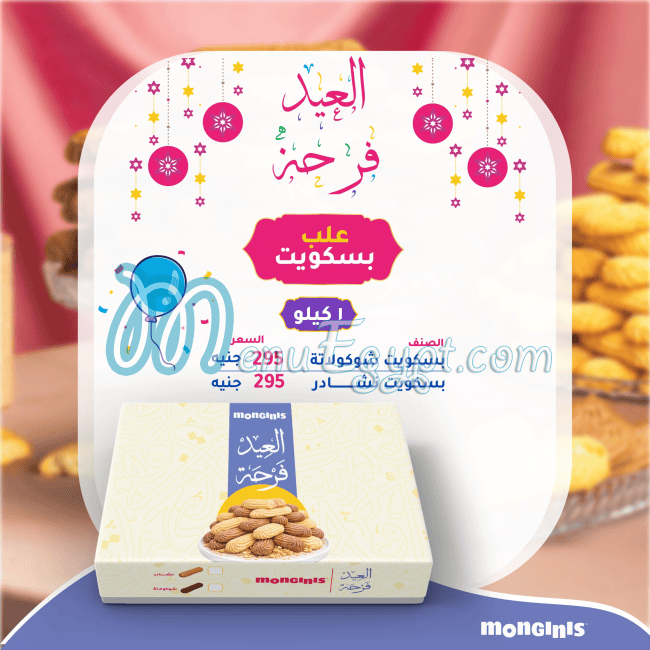 مطعم مونجينى مصر