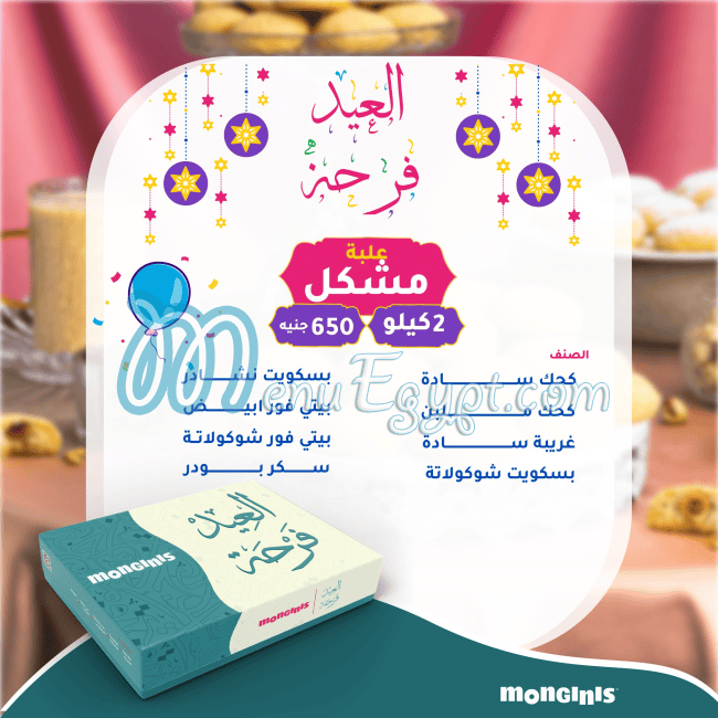 مونجينى منيو