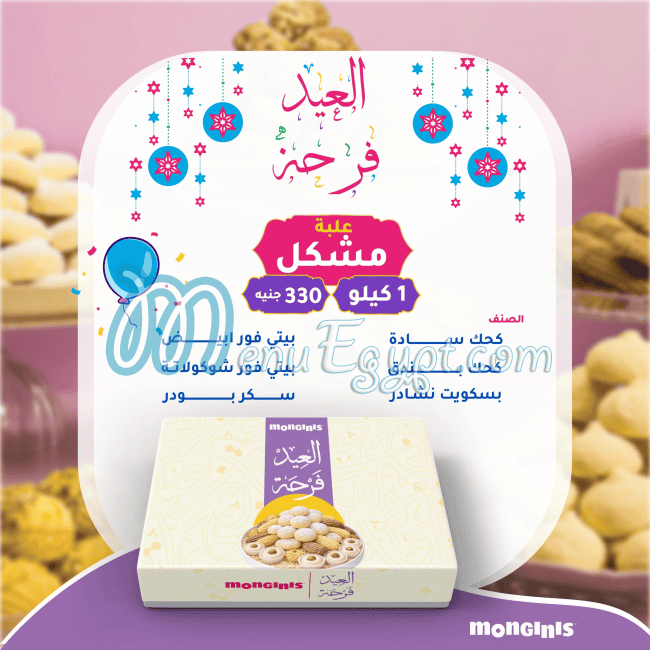 مونجينى مصر