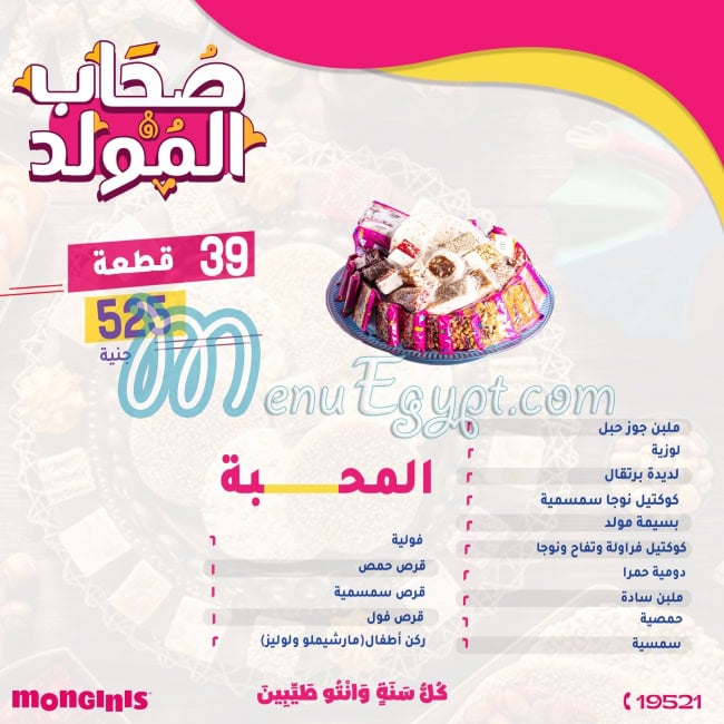 Monginis menu Egypt 2