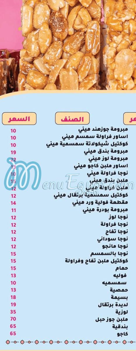 أسعار مونجينى مصر