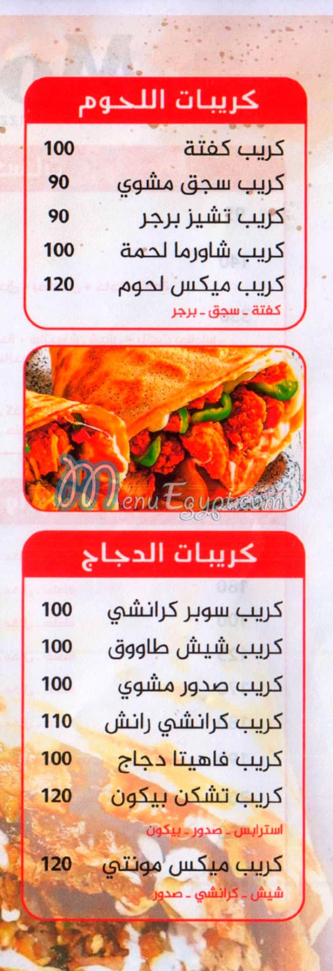 منيو مونتي مصر
