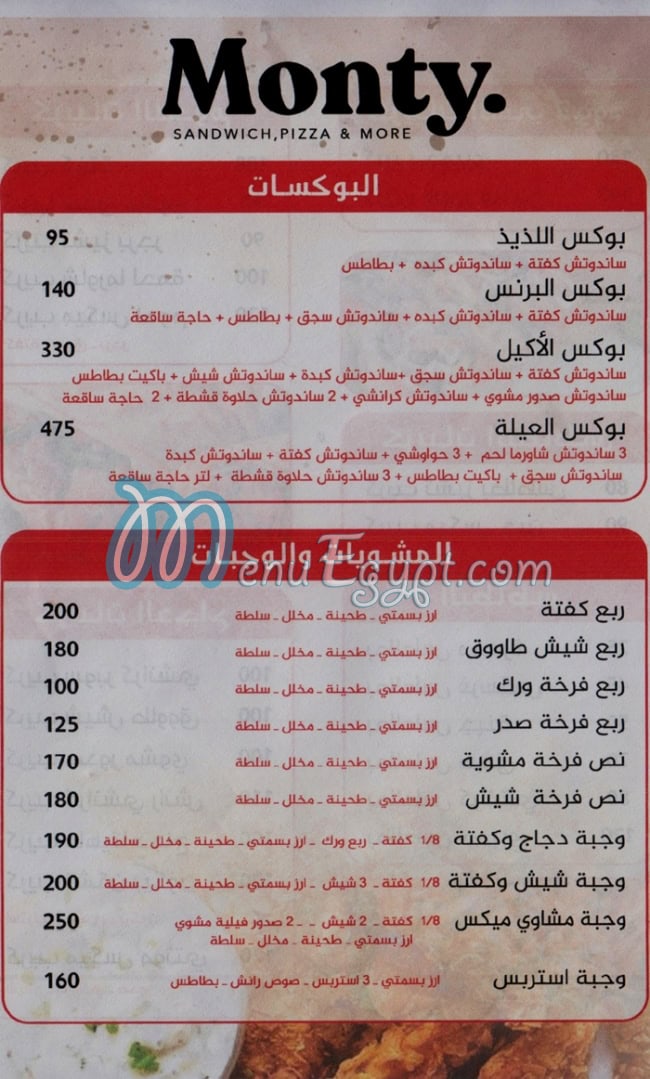 مونتي مصر منيو بالعربى