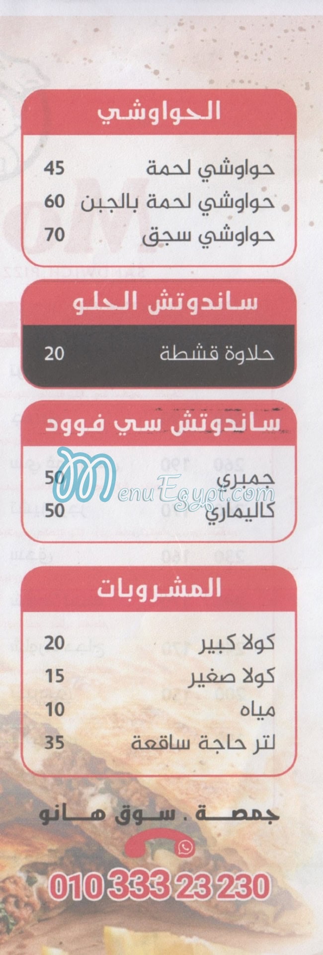 مونتي مصر الخط الساخن