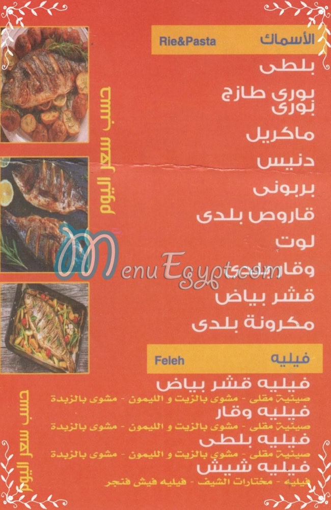 Morgan  we   El Sayad menu Egypt