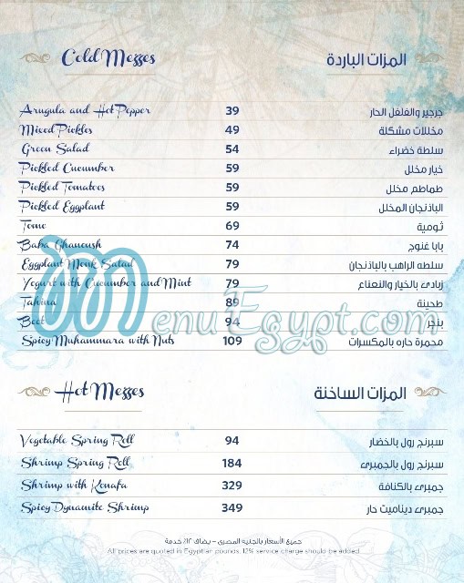 Morgana Restaurant menu Egypt