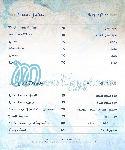 Morgana Restaurant menu Egypt 1