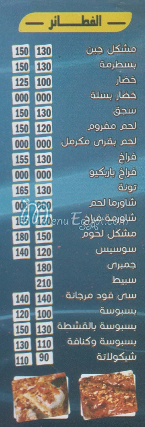 Morgana menu Egypt 3