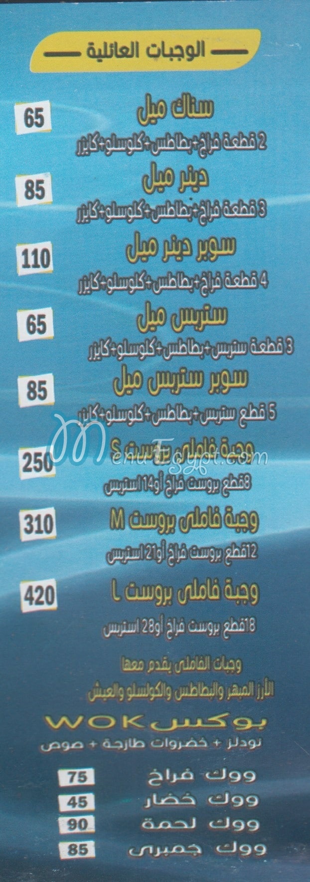 Morgana menu Egypt 7