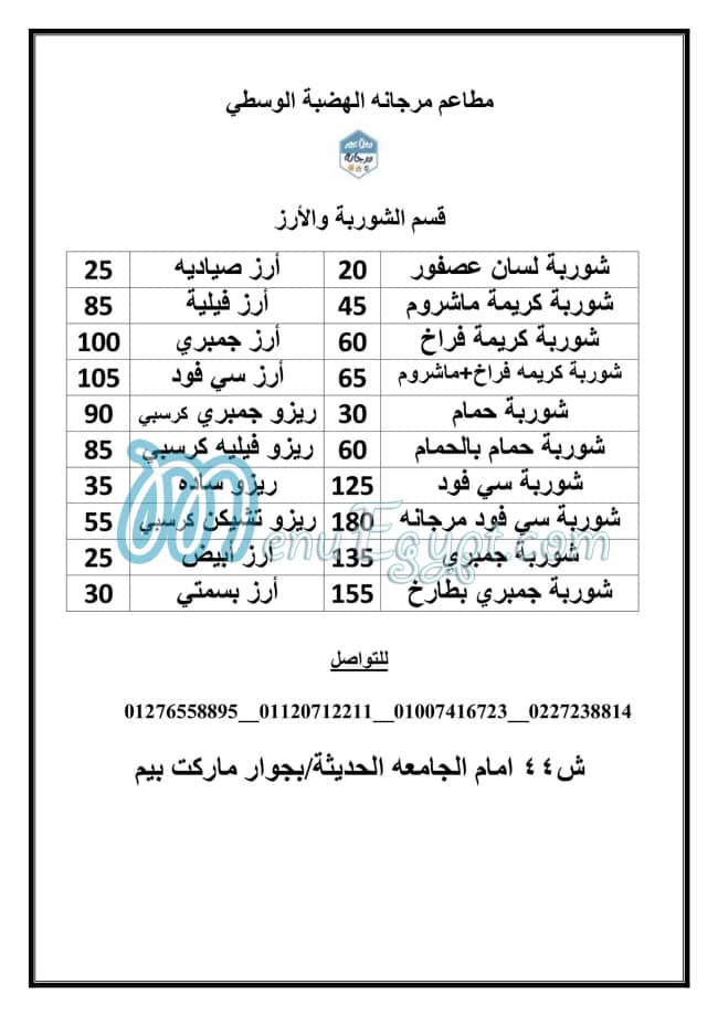 مرجانه مصر الخط الساخن