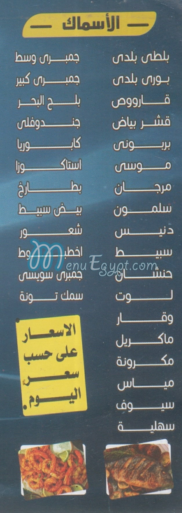 Morgana menu Egypt 1