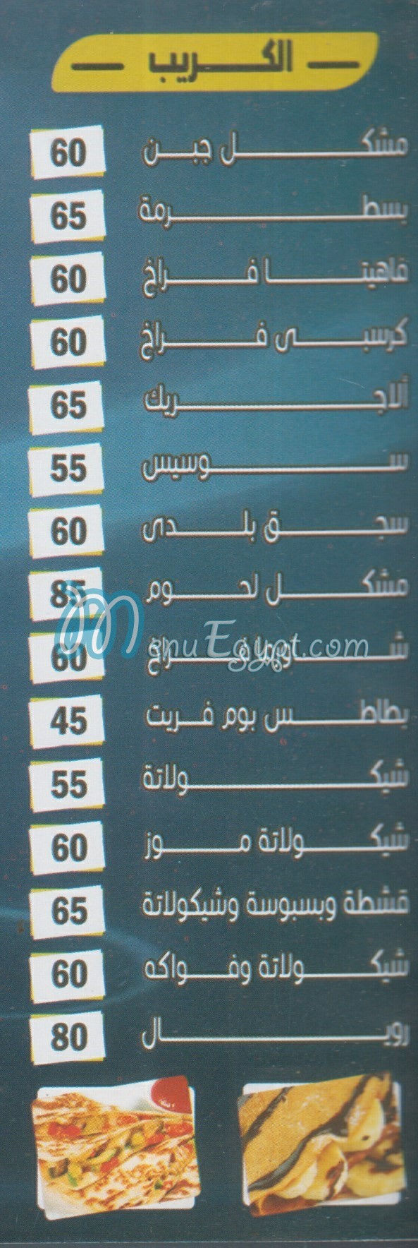 Morgana menu Egypt 2
