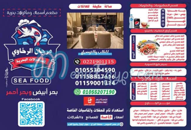 منيو مرجان الرخاوي للمأكولات البحرية مصر