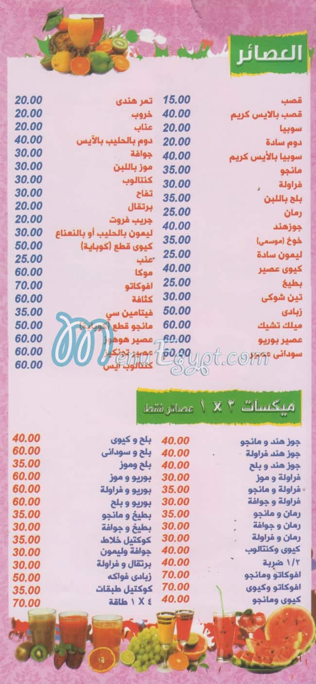 منيو مرطبات العائلات مصر الجديده مصر