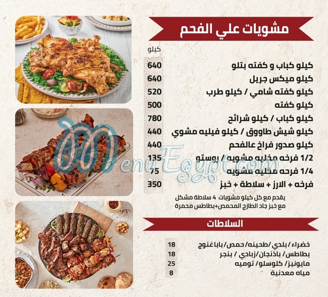 Mostafa GAD menu Egypt 4