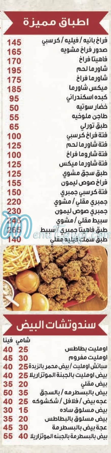 مصطفي جاد مصر منيو بالعربى