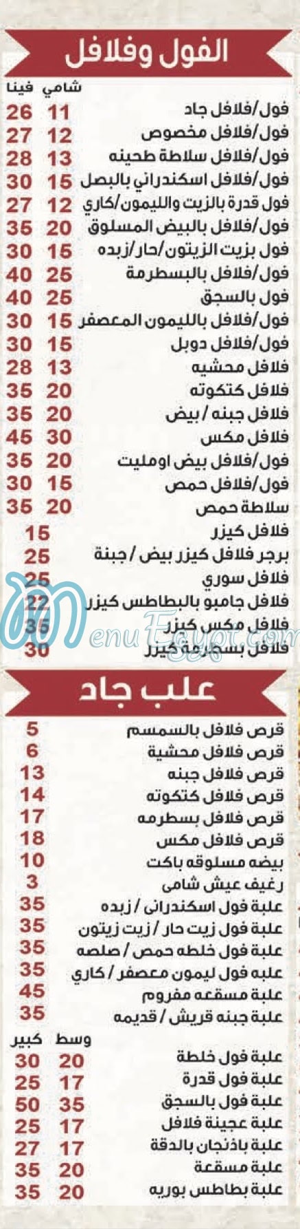 Mostafa GAD delivery menu
